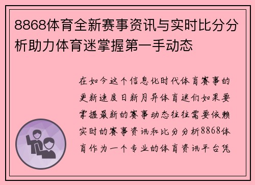 8868体育全新赛事资讯与实时比分分析助力体育迷掌握第一手动态