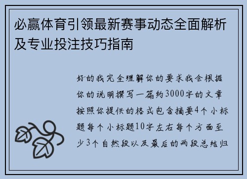 必赢体育引领最新赛事动态全面解析及专业投注技巧指南