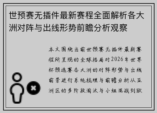 世预赛无插件最新赛程全面解析各大洲对阵与出线形势前瞻分析观察